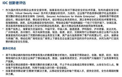 指掌易入選IDC創(chuàng)新者，引領(lǐng)移動(dòng)應(yīng)用安全技術(shù)新發(fā)展